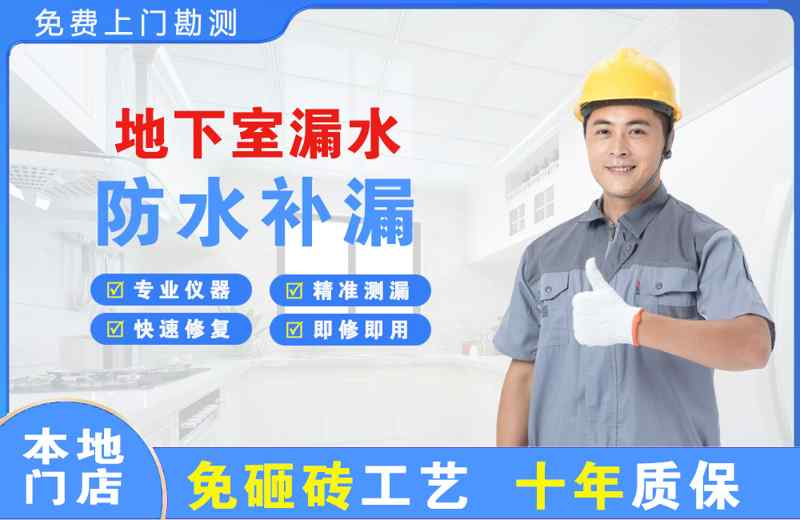许昌县地下室漏水维修